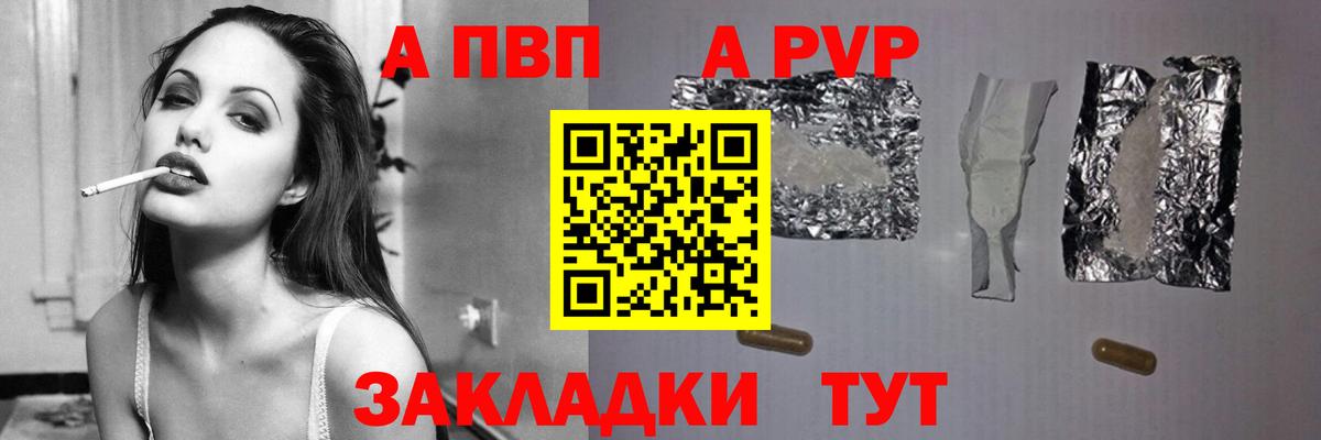 Alpha-PVP Соль Тимашёвск