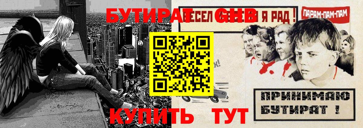 Бутират Butirat Тимашёвск