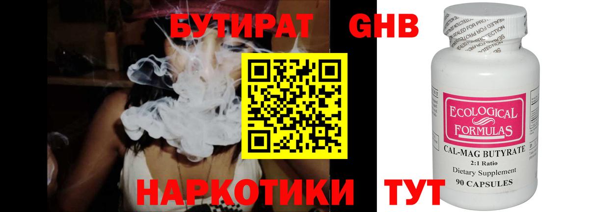 Тимашёвск  Бутират жидкий экстази  Вход с VPN 