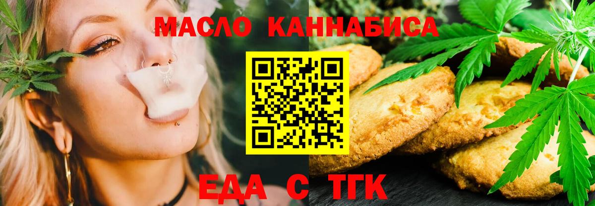 Еда ТГК конопля  Вход с VPN  Тимашёвск 