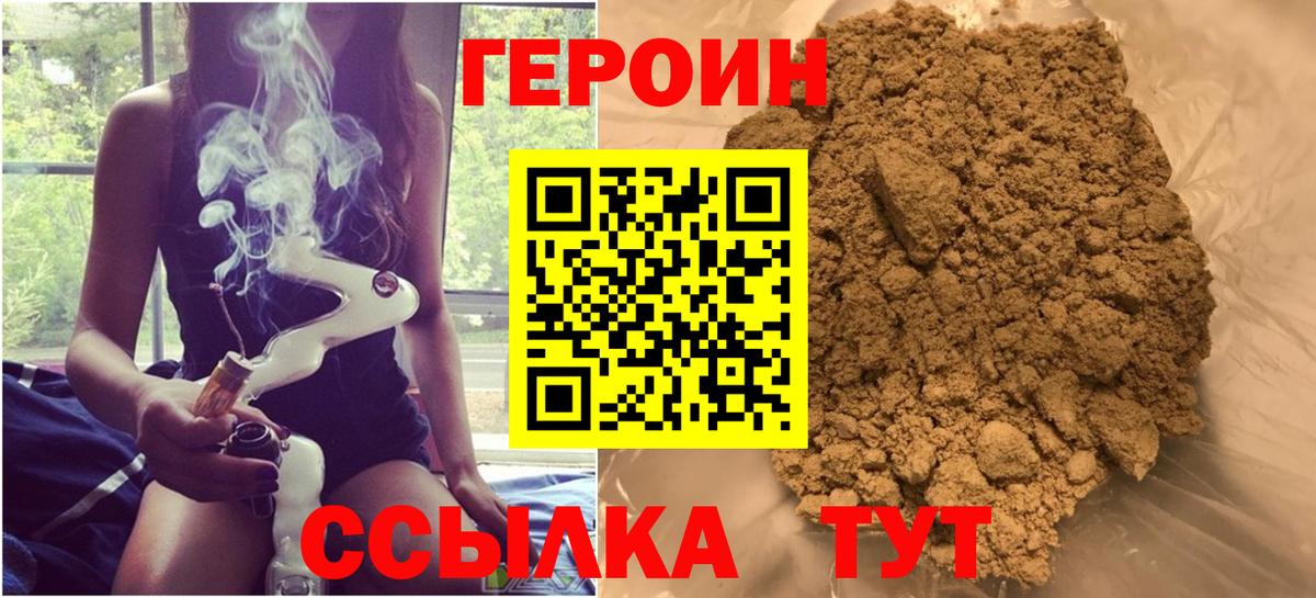 ГЕРОИН белый Тимашёвск