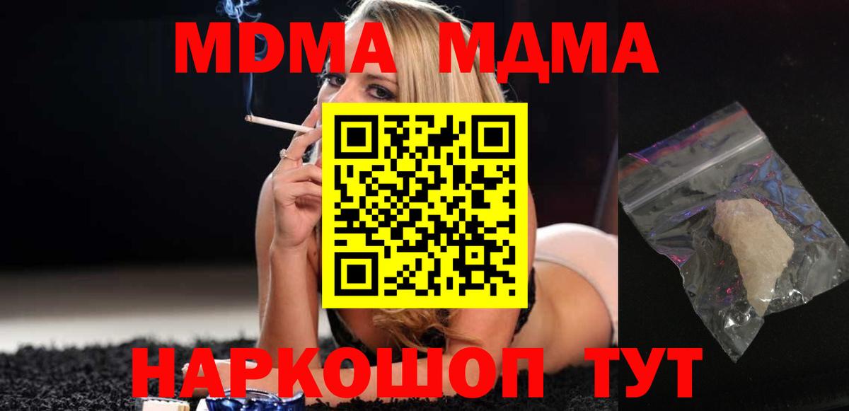 МДМА Molly Тимашёвск