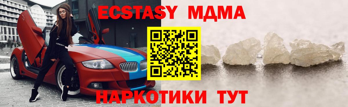 МДМА кристаллы  Вход с VPN  MDMA молли  Тимашёвск 