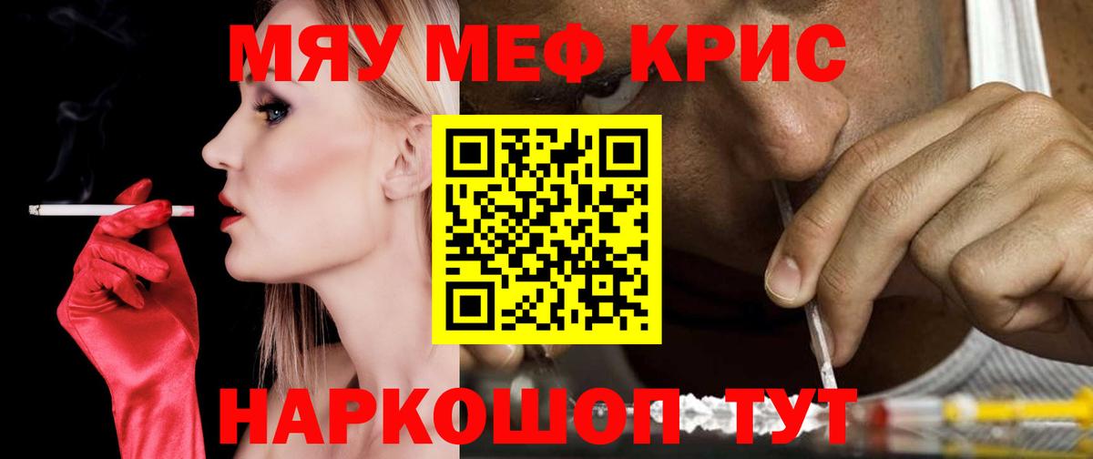 Тимашёвск  МЯУ-МЯУ  Вход с VPN  МЕФ  Мефедрон VHQ 