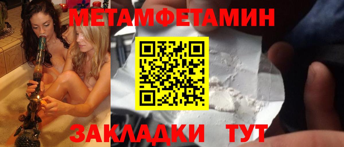 Метамфетамин мет  МЕТАМФЕТАМИН  Тимашёвск  Вход с VPN  Метамфетамин мет 