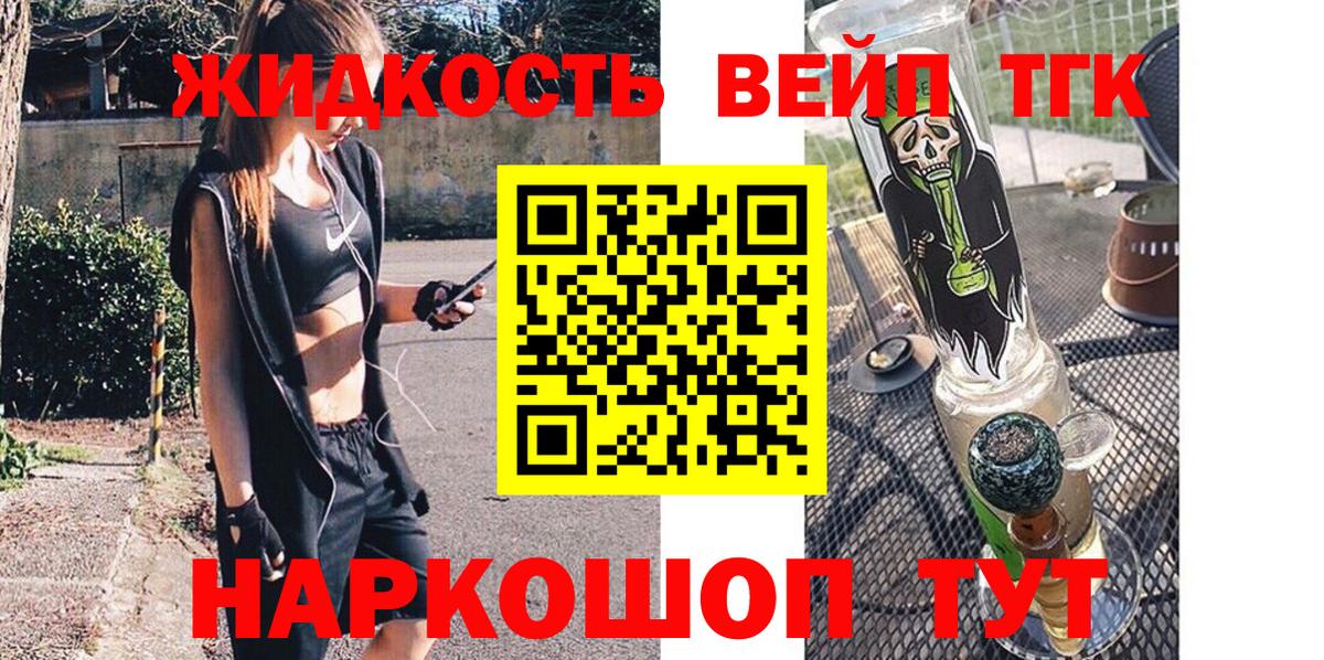 ТГК вейп Тимашёвск