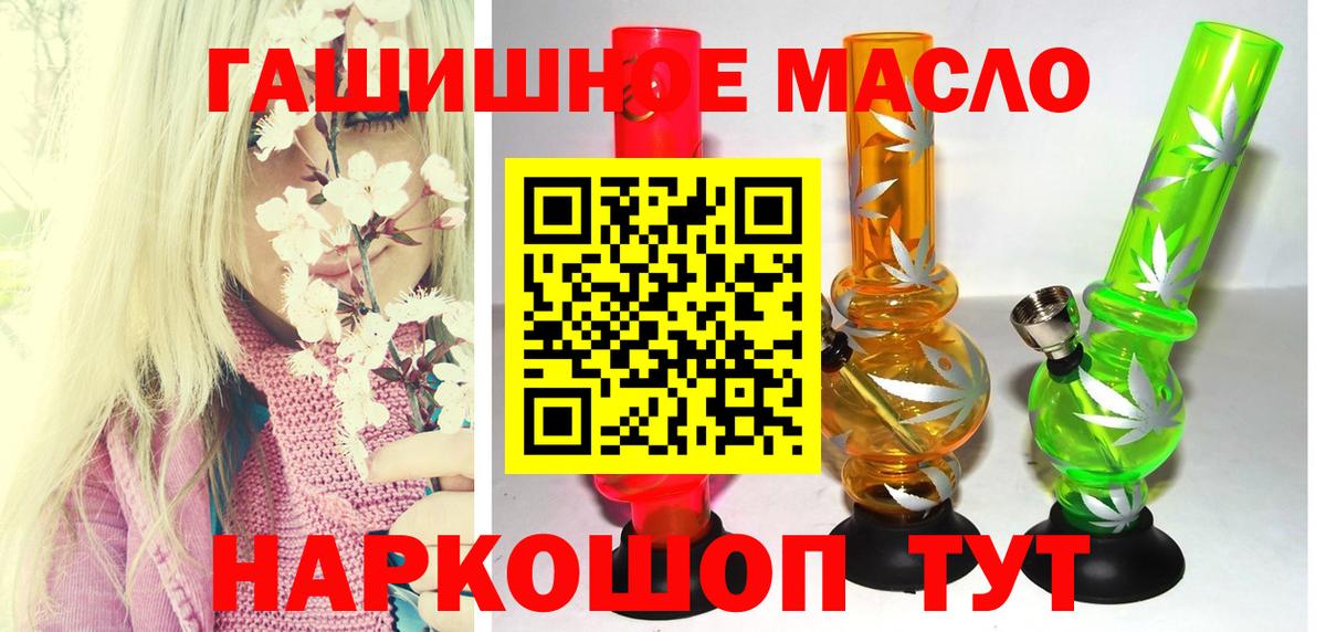 Тимашёвск  ТГК гашишное масло  Вход с VPN 